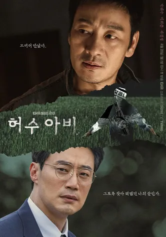 허수아비