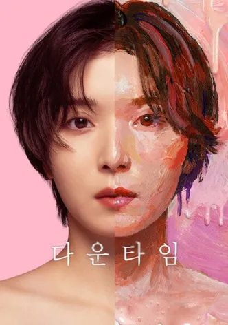 다운타임