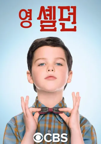 Young Sheldon