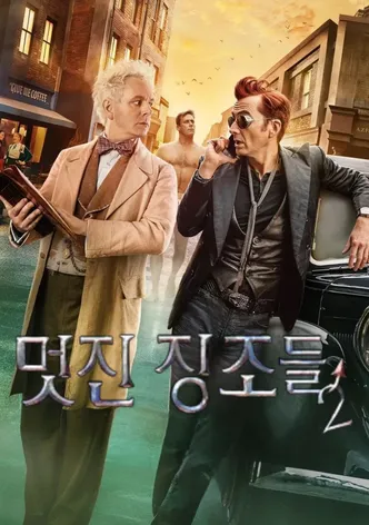 멋진 징조들