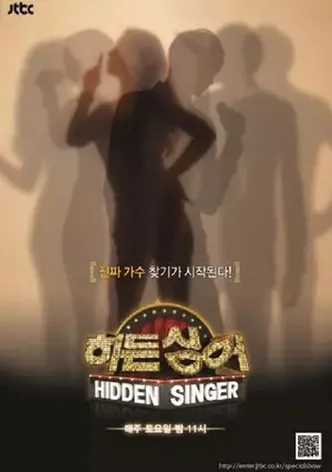 히든싱어
