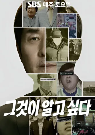그것이 알고싶다