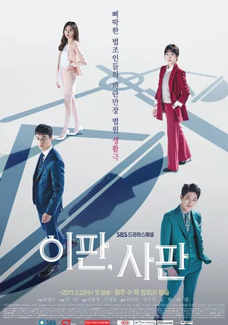 이판사판