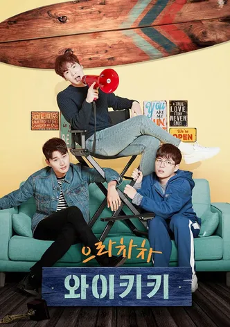 으라차차 와이키키