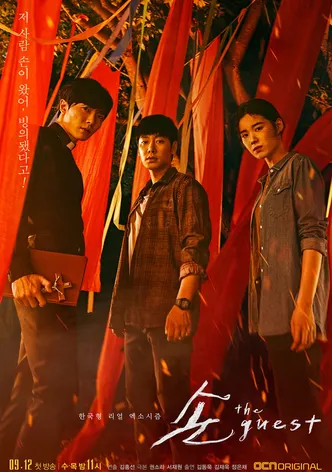 손 The Guest