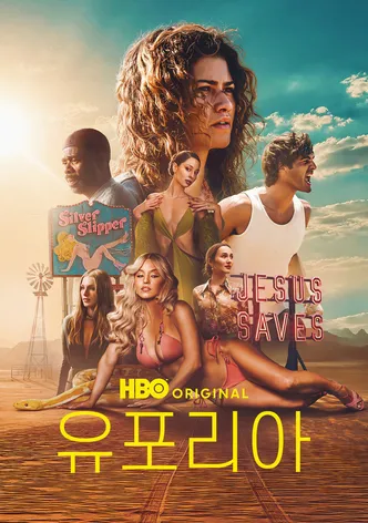 유포리아