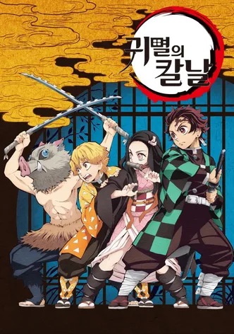 Kimetsu no Yaiba