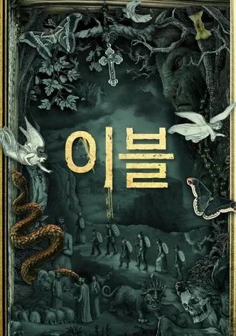 이블