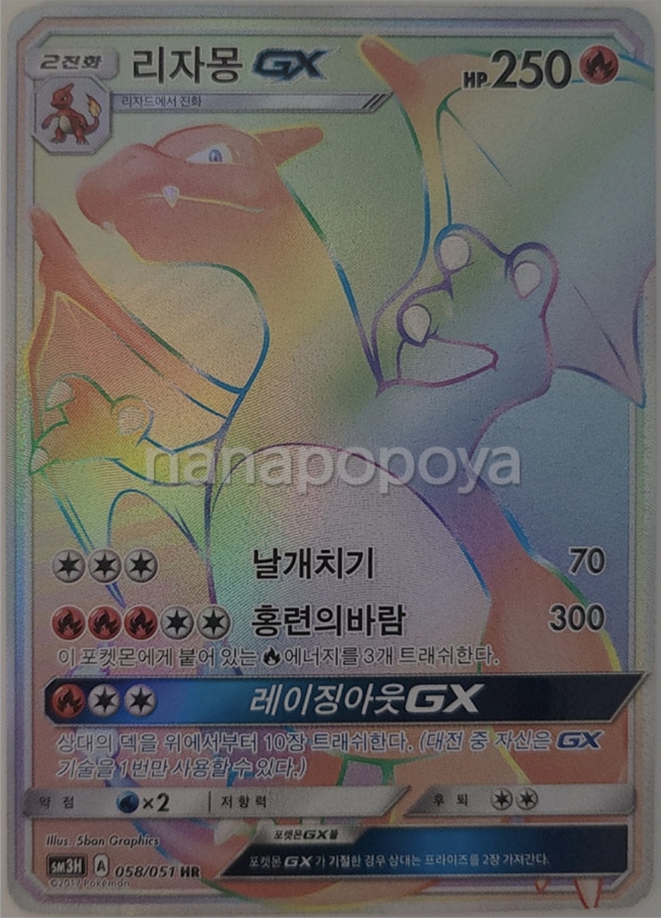 리자몽 GX