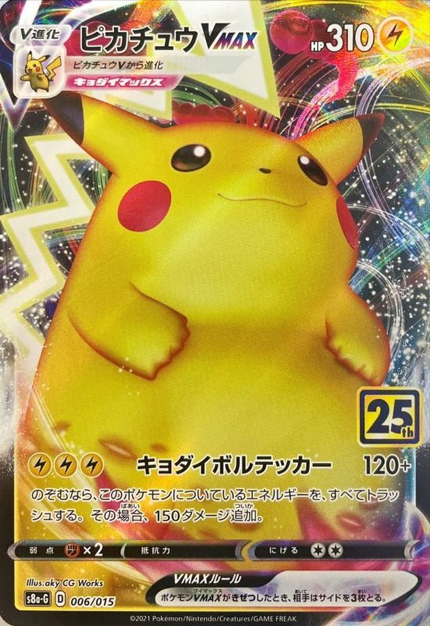 Pikachu VMAX