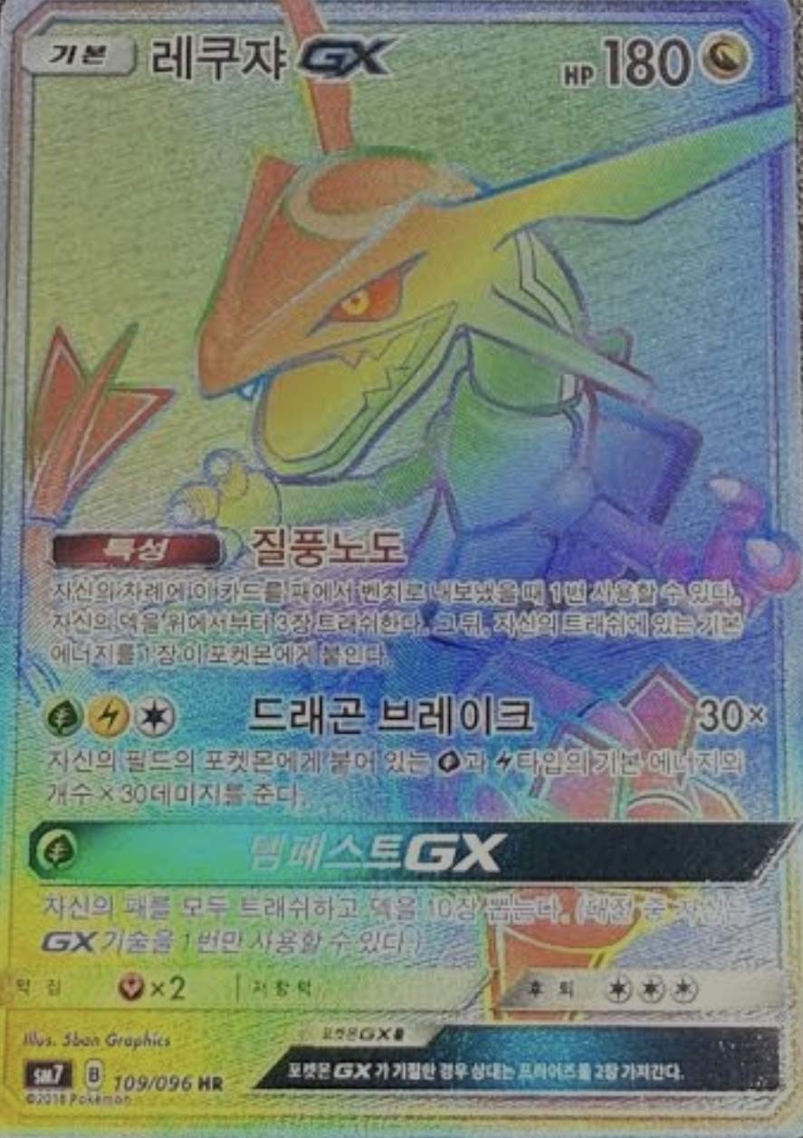 레쿠쟈 GX