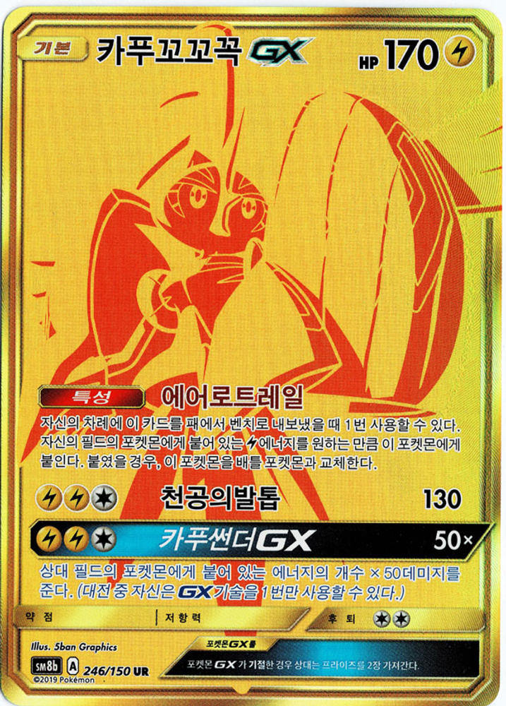 카푸꼬꼬꼭 GX