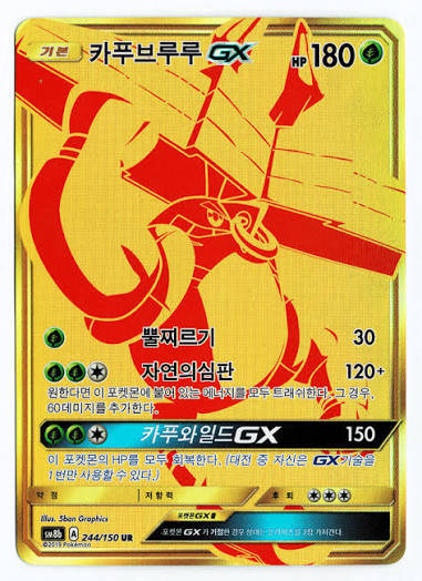 카푸브루루 GX