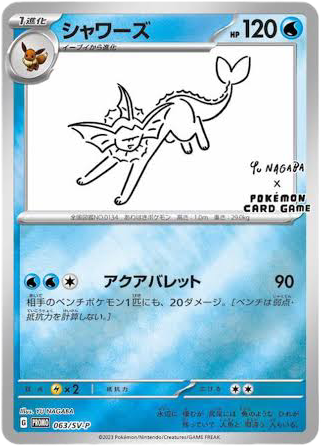 Vaporeon [Nagaba]