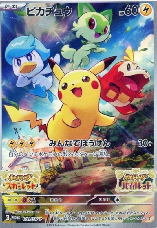 Pikachu