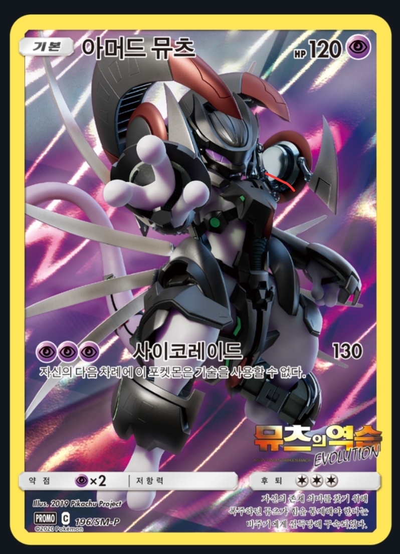 Armored Mewtwo