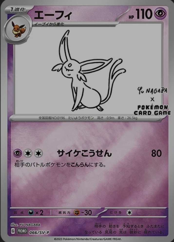 Espeon [Nagaba]
