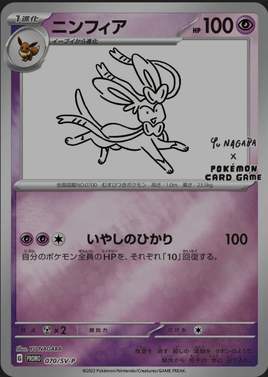Sylveon [Nagaba]