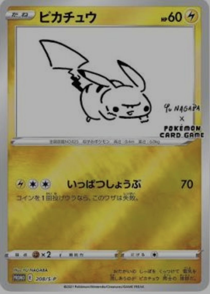 Pikachu [Nagaba Holo]