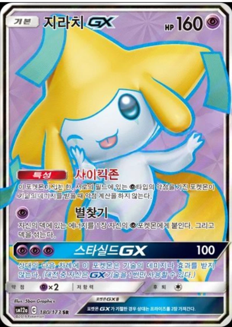 지라치 GX