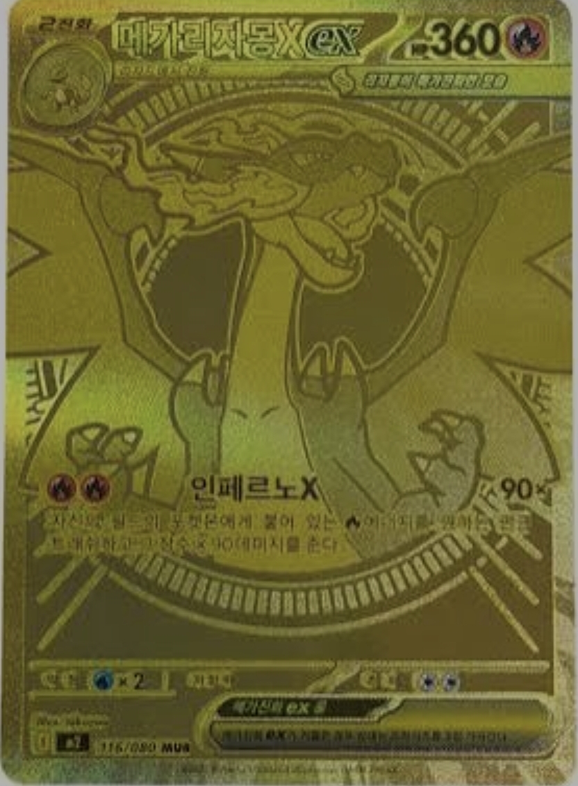 메가리자몽X ex