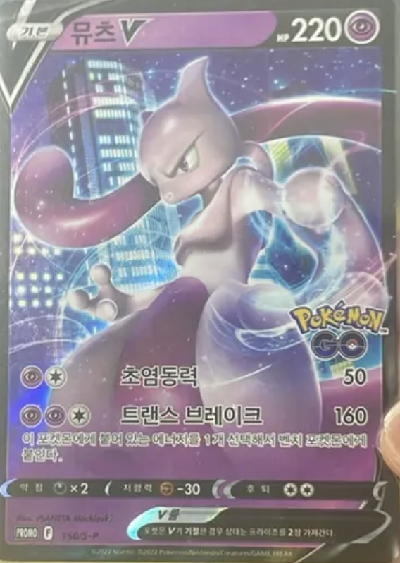 뮤츠 V