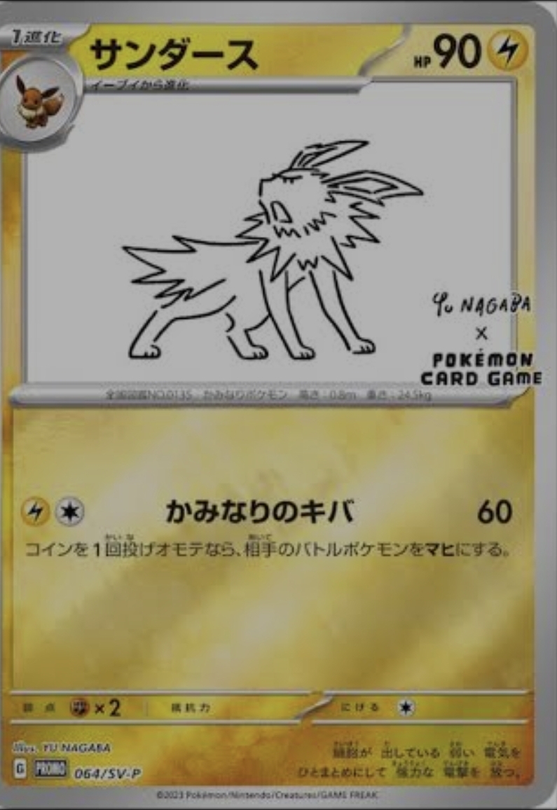 Jolteon [Nagaba]