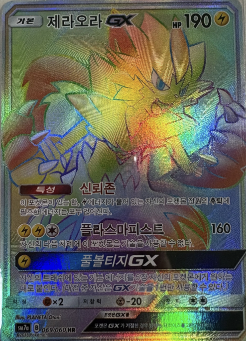 ゼラオラ GX