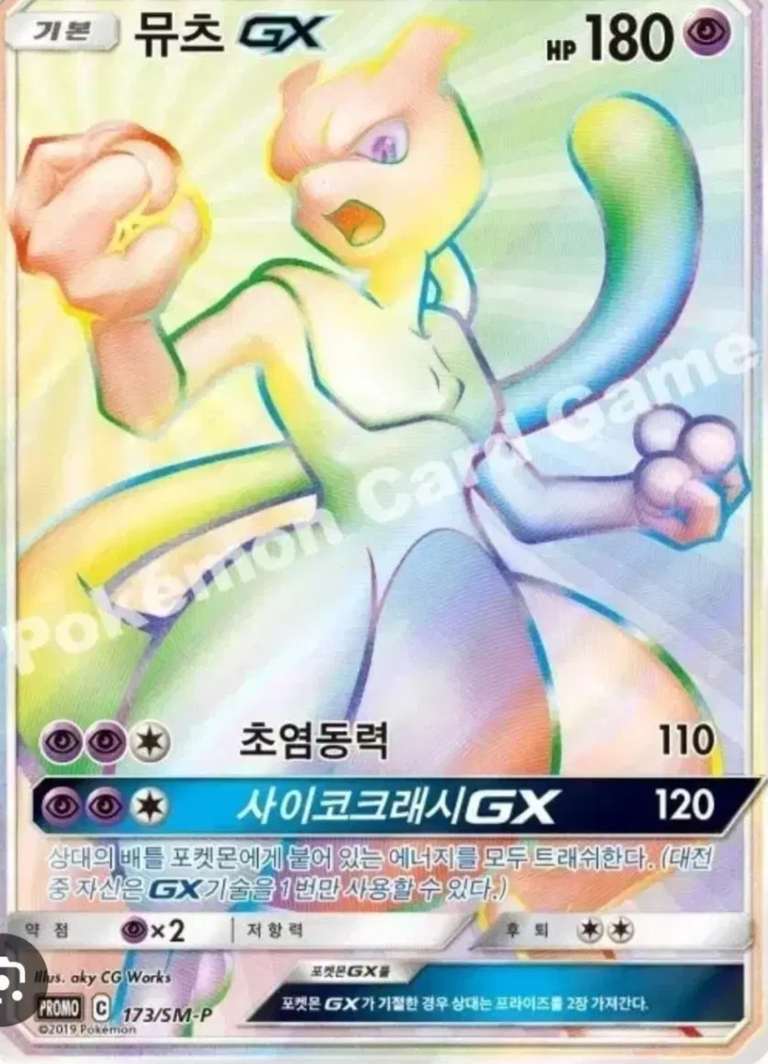 뮤츠