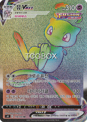 뮤 VMAX