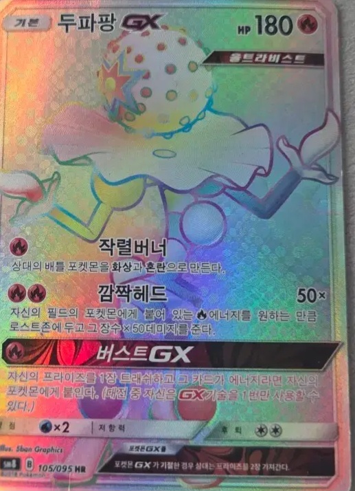 두파팡 GX