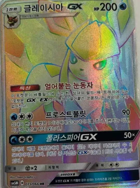 글레이시아 GX