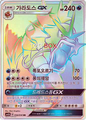 갸라도스 GX