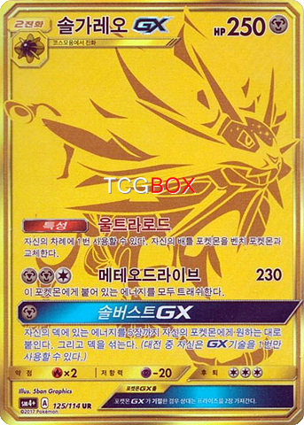 솔가레오 GX