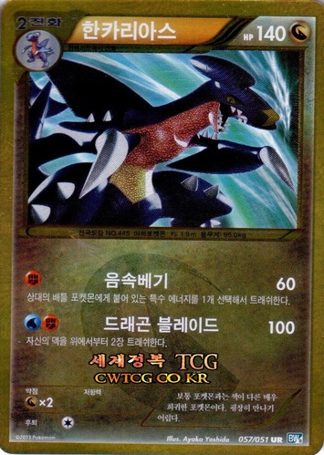 한카리아스