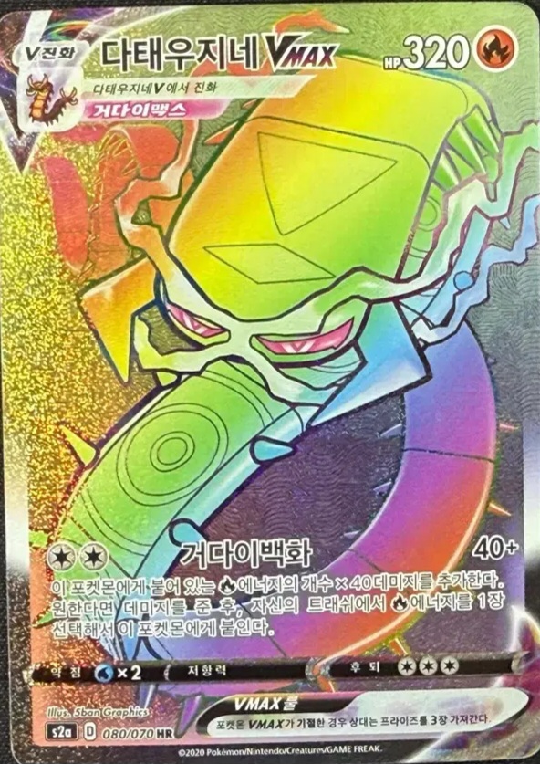 다태우지네 V