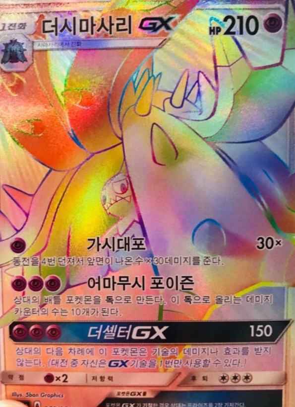 더시마사리 GX
