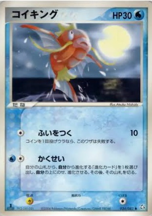 Magikarp :1ED