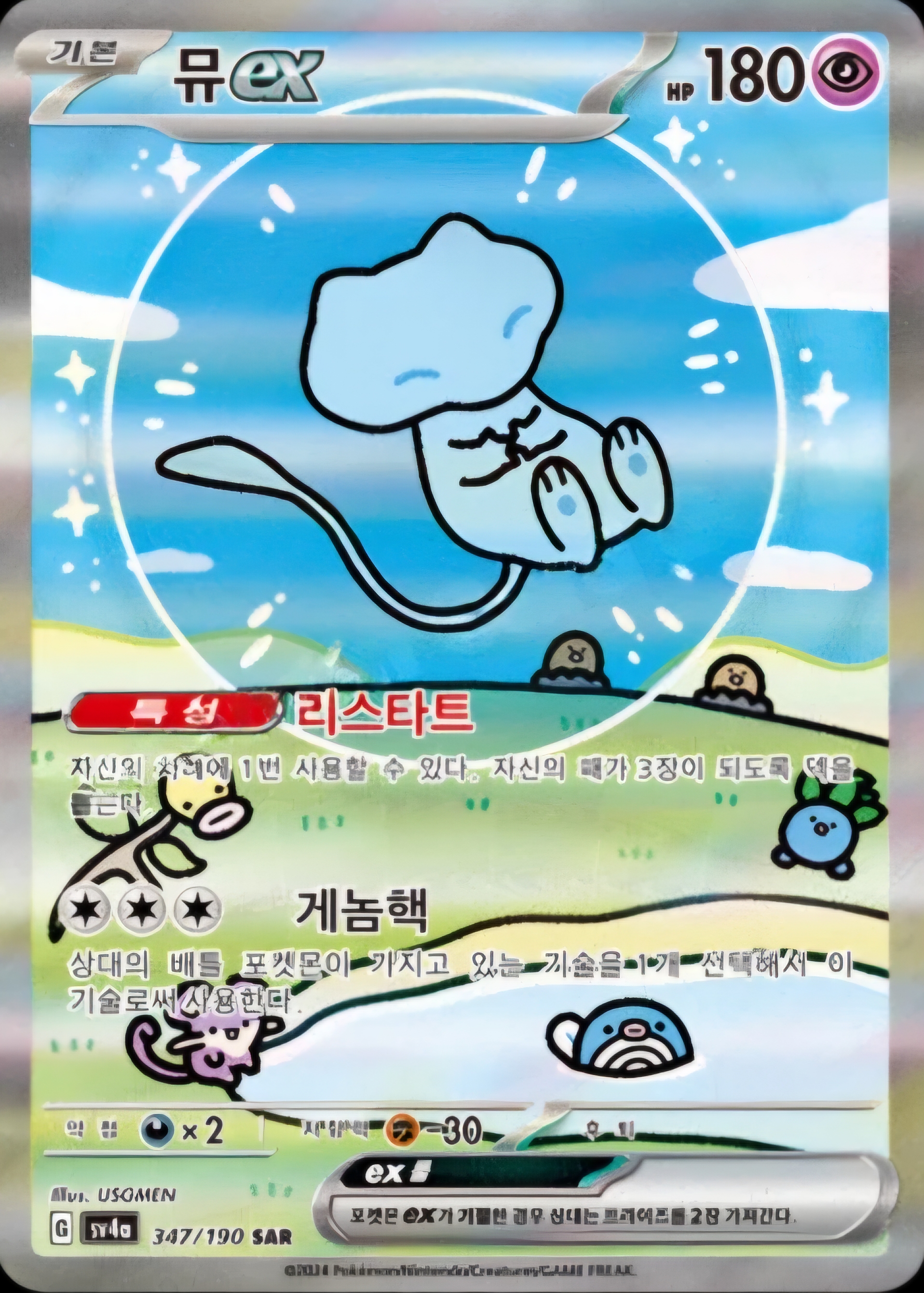 Mew ex