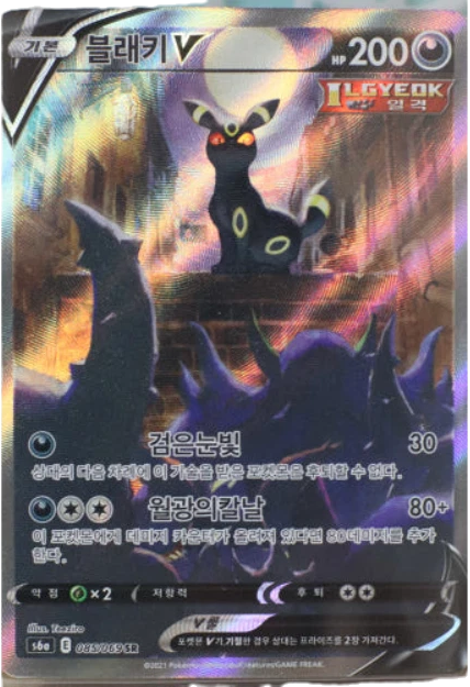 블래키 V