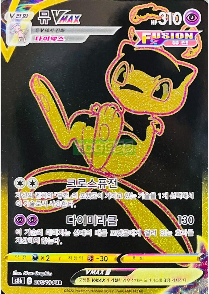 Mew VMAX