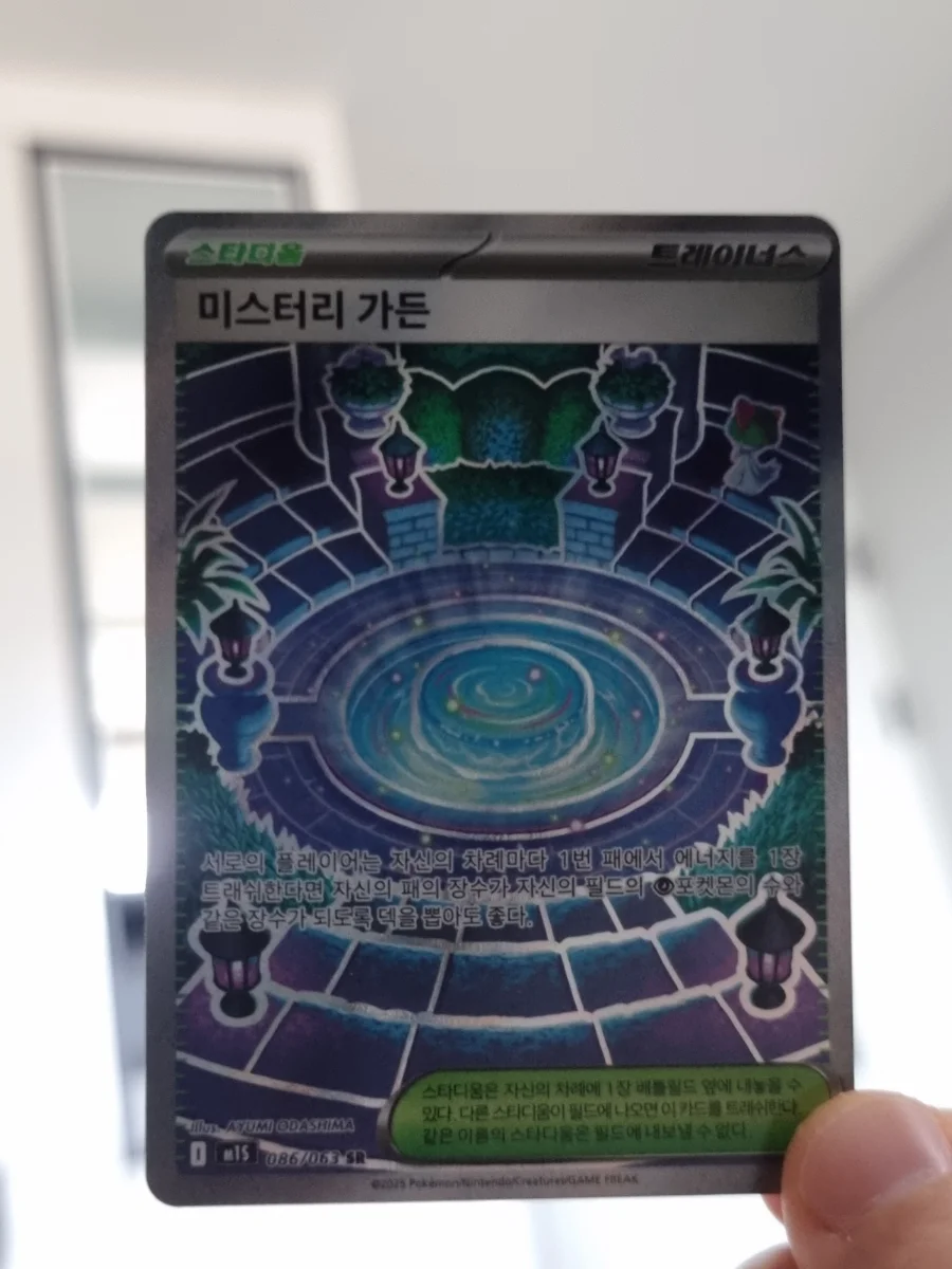 단단지AR 미스터리가든SR