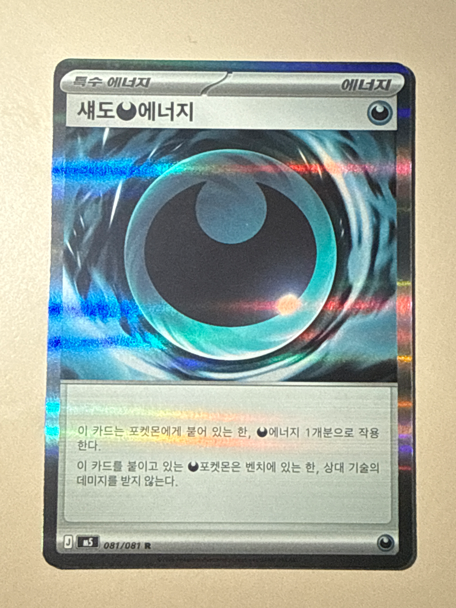 섀도에너지