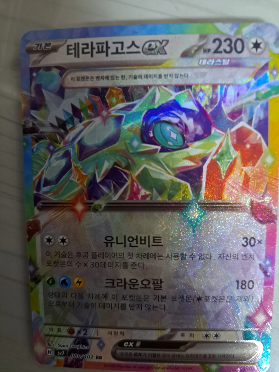 테라파고스 ex 088