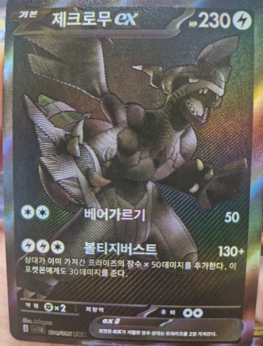 제크로무 ex 174/086 판매합니다
