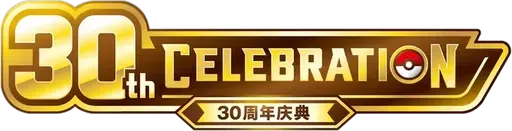30th Anniversay Celebration 박스