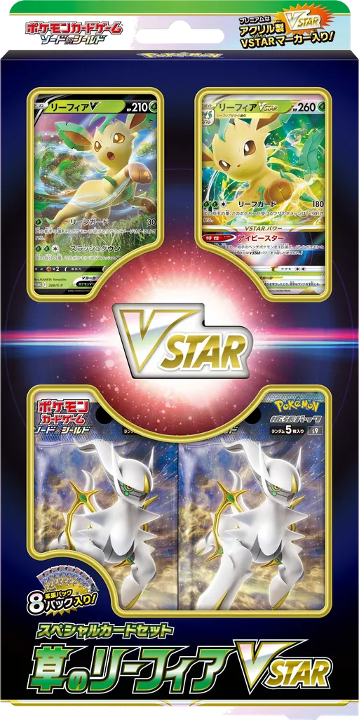 Grass 리피아 VSTAR 스페셜 카드 세트