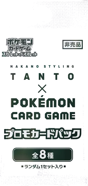 NAKANO STYLING TANTO × 포켓몬카드 게임 프로모 카드팩
