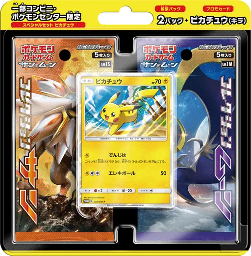 피카츄 스페셜 세트