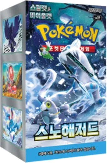 스노해저드